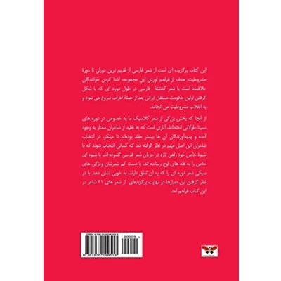 Abbildung von from Antiquity to Eternity (Selected Poems): Persian Poetry the Distant Past Constitutional Movement (Persian/Farsi Edition)