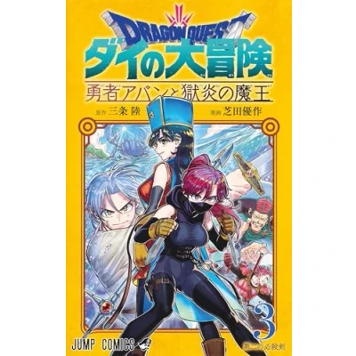 Abbildung von Dragon Quest the Adventure of Daï Hero Avan and Dark Lord Hellfire T03