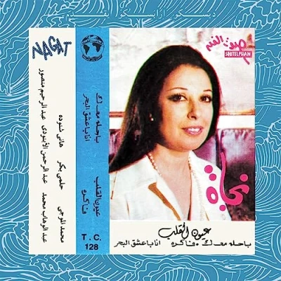 Abbildung von Eyoun El Alb [Vinyl LP]