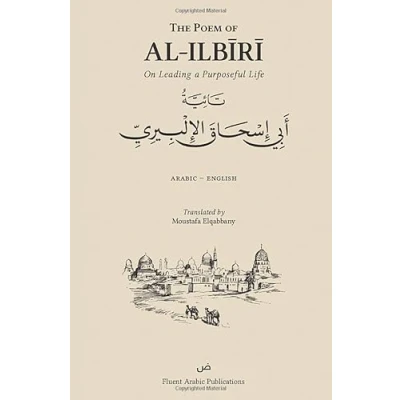 Abbildung von The Poem of Al Ilbiri: On Leading a Purposeful Life