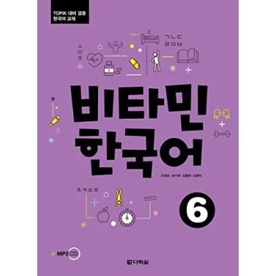 Abbildung von Vitamin Korean 6 C2: Kurs und Übungsbuch mit Audios