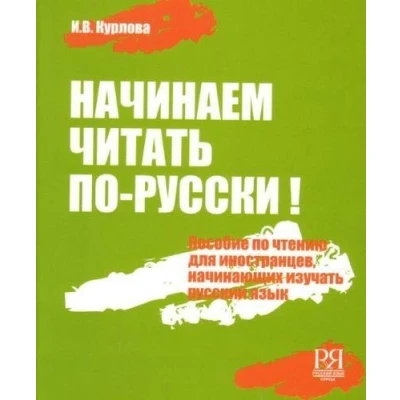 Abbildung von Nachinaem chitat&#039; po russki! Posobie chteniju dlja nachinajushhih izuchat&#039; russkij jazyk (+CD): Book + Audio CD