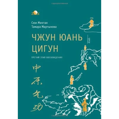 Abbildung von Zhong Yuan Qigong: Third Stage of Ascent: Pause, The Way to Wisdom (Enter your Inner World)