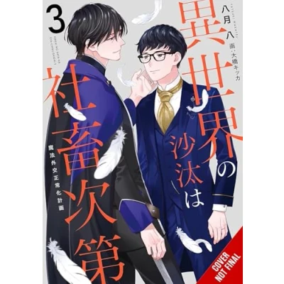 Abbildung von the Other World&#039;s Books Depend on Bean Counter, Vol. 3 (light novel): Magic Research Exchange Plan