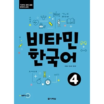 Abbildung von Vitamin Korean 4 B2: Kurs und Übungsbuch mit Audios