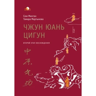 Abbildung von Zhong Yuan Qigong: Second Stage of Ascent: Quietness (Enter your Innere World)