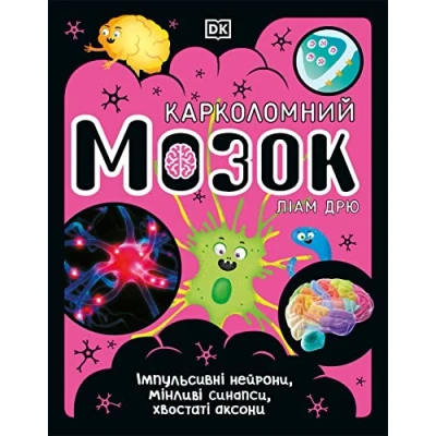 Abbildung von The Brain Book (Ukrainian Edition) (The Science Book)