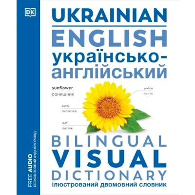 Abbildung von Ukrainian English Bilingual Visual Dictionary (DK Dictionaries)