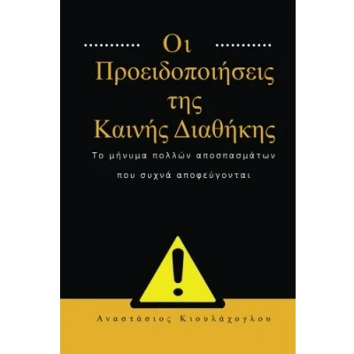 Abbildung von the Warnings of New Testament (Greek edition)