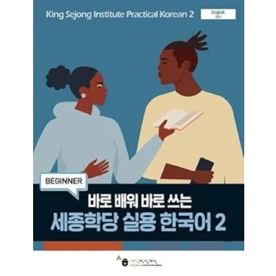 Abbildung von King Sejong Institute Practical Korean 2 Beginner: MP3 Audio Download