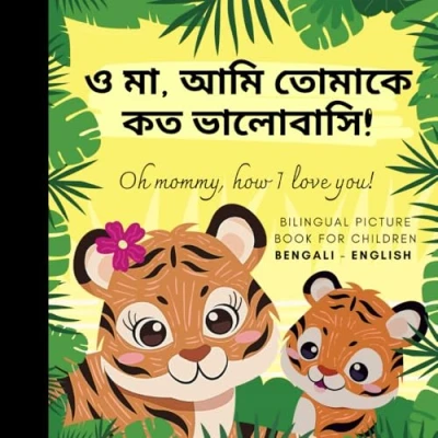 Abbildung von Oh mommy, how I love you! Bilingual Bengali English Picture Book for Children, Language Learning: Learn Vocabulary Beginners, Bangla Kids Reading
