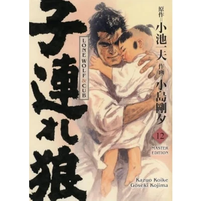 Abbildung von Lone Wolf &amp; Cub Master Edition 12: Das Meisterwerk als edle und neu bearbeitete Luxusausgabe