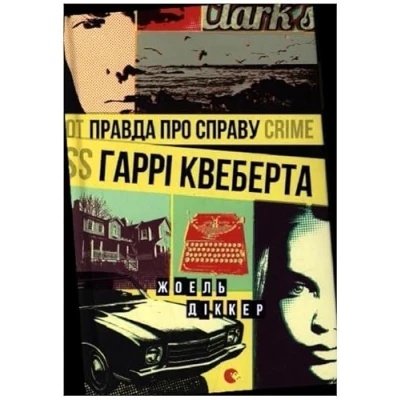 Abbildung von Pravda pro spravu Garri Kveberta: Die Wahrheit über den Fall Harry Quebert (Fiction)