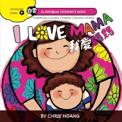 Abbildung von I LOVE MAMA: A Bilingual Children&#039;s Book Written in Traditional Chinese Zhuyin, Pinyin and English, with Animated Video Readings