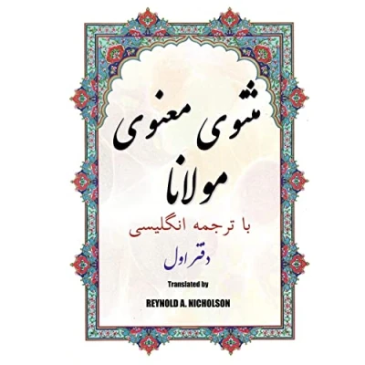 Abbildung von Masnawi: In Farsi with English Translation