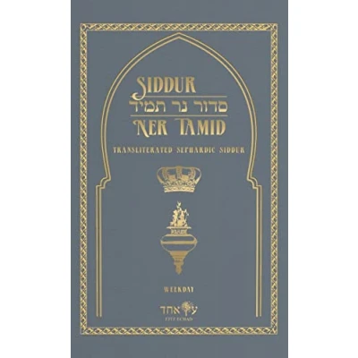 Abbildung von Siddur Ner Tamid Weekday: Transliterated Sephardic (Edot HaMizrach)