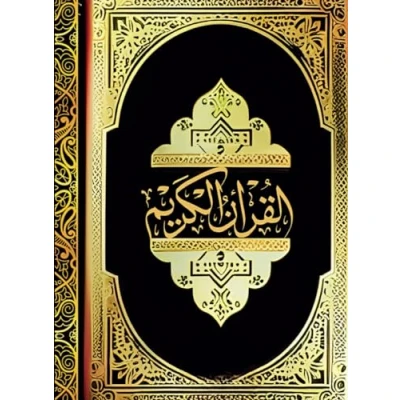 Abbildung von the Holy Quran in Today&#039;s English: a Clear and Authentic English Translation of Noble