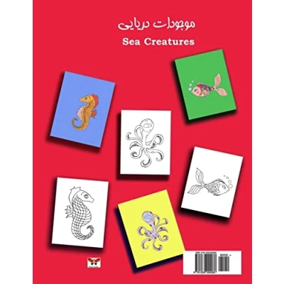 Abbildung von Sea Creatures (Pre school Series) (Bi lingual Persian/Farsi and English Edition): Color Learn (A Bi Coloring Book)