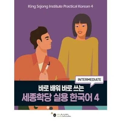 Abbildung von King Sejong Institute Practical Korean 4 Intermediate: MP3 Audio Download
