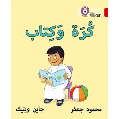 Abbildung von Ball and Book: Level 2 (KG) (Collins Big Cat Arabic Reading Programme)