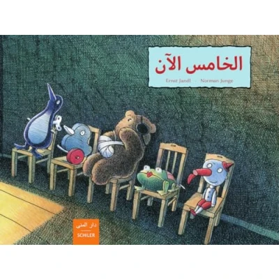Abbildung von al ẖāmis ān: fünfter sein (arabisch deutsch): deutsch arabisch