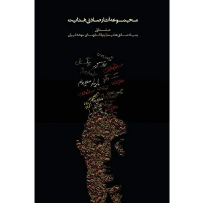 Abbildung von Complete Works of Sadegh Hedayat Volume I The Short Stories