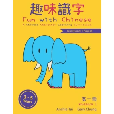 Abbildung von Fun with Chinese Workbook 1 (Traditional Chinese) (Fun Chinese), Band 1)
