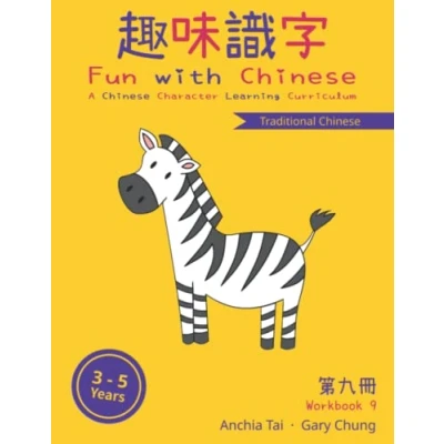 Abbildung von Fun with Chinese Workbook 9 (Traditional Chinese) (Fun Chinese), Band 9)