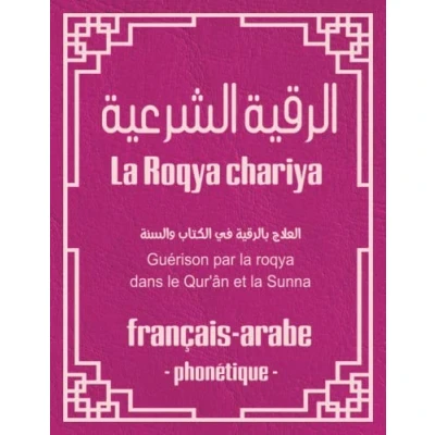 Abbildung von la Roqya chariya: Guérison dans le coran et Sunna : Invocations pour rouqya (français, arabe, phonétique)
