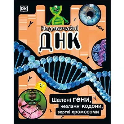 Abbildung von The DNA Book (Ukrainian Edition): Discover what makes you (The Science Book)