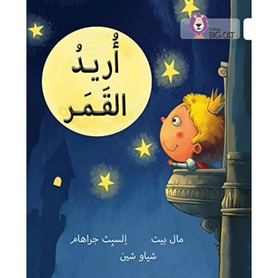 Abbildung von I Want the Moon: Level 10 (Collins Big Cat Arabic Reading Programme)
