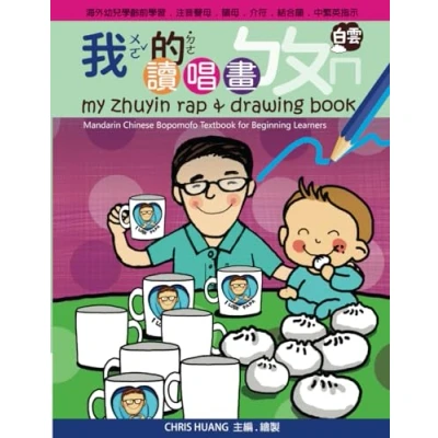 Abbildung von My Zhuyin Rap &amp; Drawing Book: Mandarin Chinese Bopomofo Textbook for Beginning Learners (My Book)