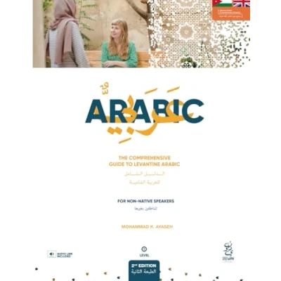 Abbildung von The Comprehensive Guide to Levantine Arabic (Levantine Collection, Band 1)