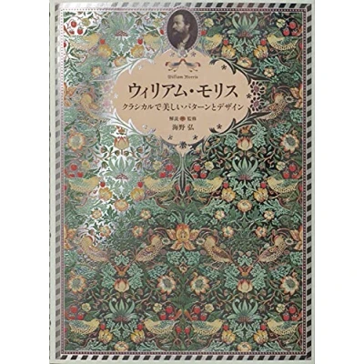 Abbildung von William Morris: Master of Modern Design: Father Design and Pattern (Pie x Hiroshi Unno Art)