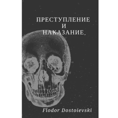 Abbildung von Crime and Punishment: (Russian Edition)