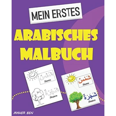 Abbildung von Mein erstes arabisches Malbuch: Lesen, Nachzeichnen, Schreiben, Ausmalen und lernen von arabischen Wörtern für Kinder: Arbeitsbuch Praxis ... Arabisch Kinder (Serie), Band 12)