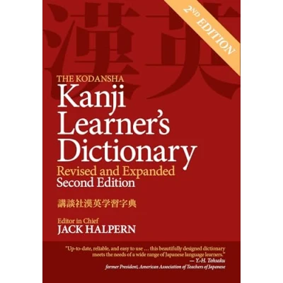 Abbildung von The Kodansha Kanji Learner&#039;s Dictionary: Revised and Expanded: 2nd Edition