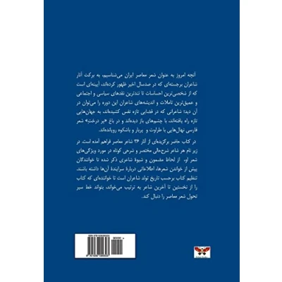 Abbildung von With the Sunrise Poets (Selected Poems): Modern Persian Poetry, from Constitutional Movement to Islamic Revolution (Persian/Farsi Edition)